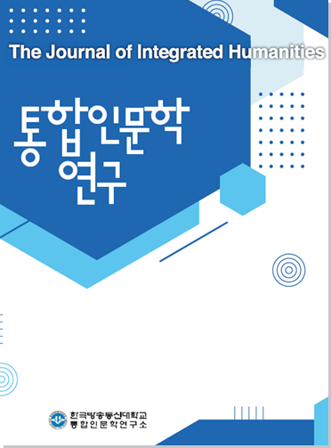 통합인문학연구소  